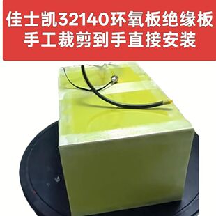 环氧板32140组装 半成品3420环氧板佳士凯锂电绝缘板手工裁剪