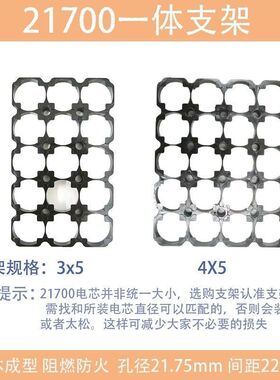 21700一体支架阻燃防火21.75孔径需匹配对应电芯直径使用