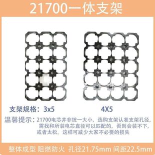 21700一体支架阻燃防火21.75孔径需匹配对应电芯直径使用