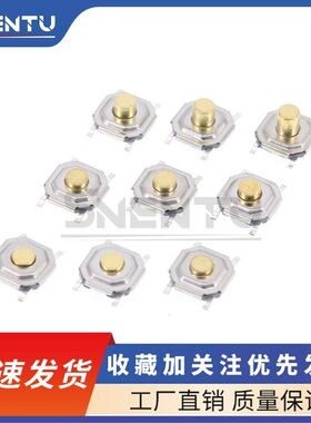 5.25.21.5轻触开关贴片四脚441.7/2/3MM金属铜头防水防尘按键