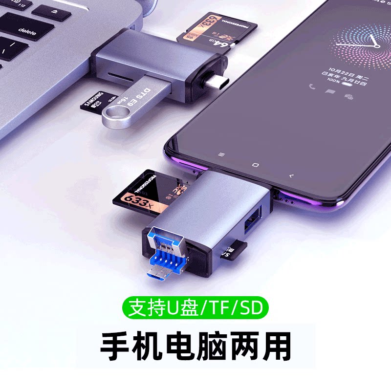 索道 typec读卡器安卓四合一usb高速插sd卡tf内存多功能车载电脑u盘