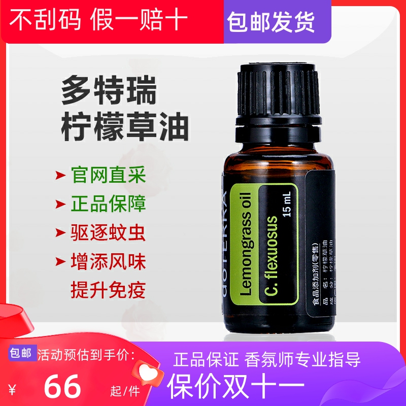 柠檬草精油植物doTERRA/多特瑞