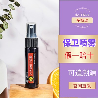 防护精油抗菌喷雾doTERRA/多特瑞