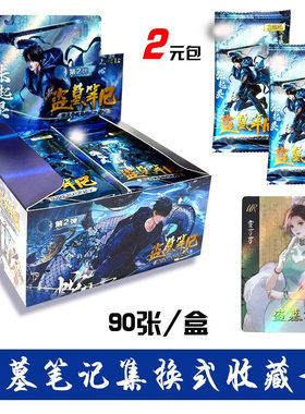 第2弹盗墓笔记收藏卡豪华版