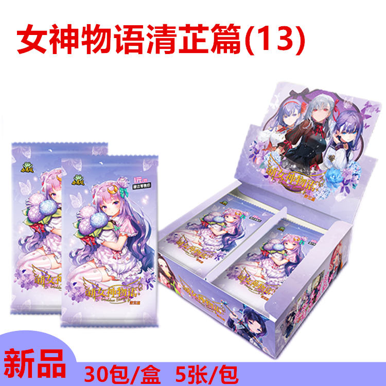 小青蛙新女神物语卡牌第13弹