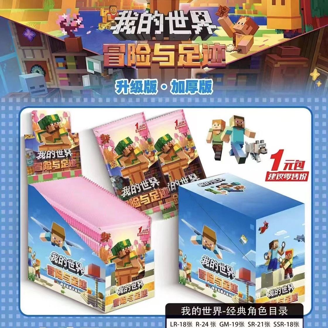 特卡我的世界地下城卡牌1元包2元包游戏盲盒周边小卡二次元桌游玩