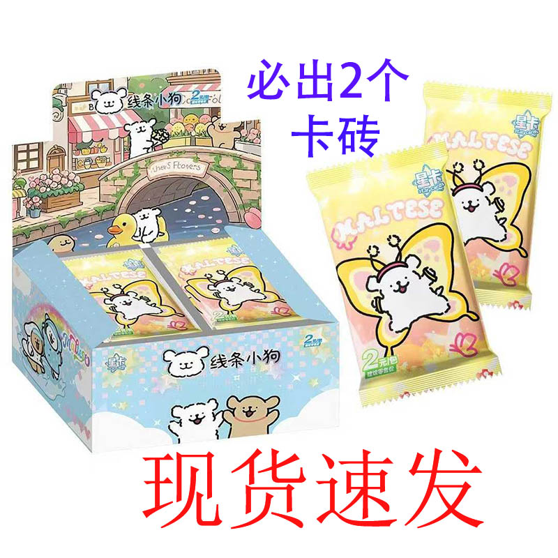 线条小狗收藏卡片豪华版2元包