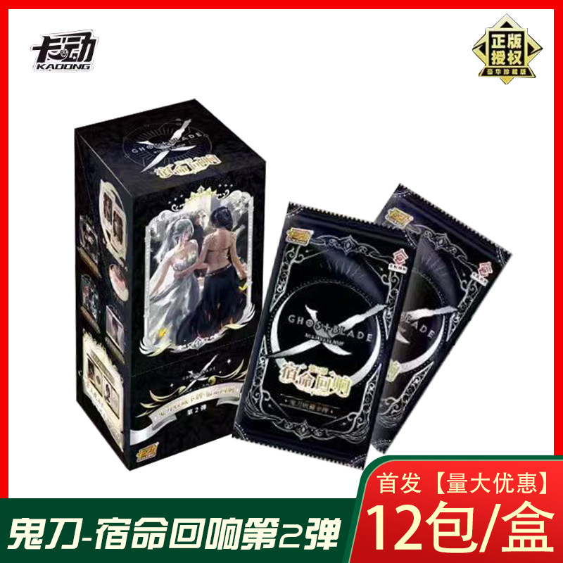 卡动鬼刀第二弹宿命回响收藏卡牌