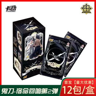 全新卡动鬼刀宿命回响第二弹收藏卡牌动漫风铃公主周边复古卡唯美