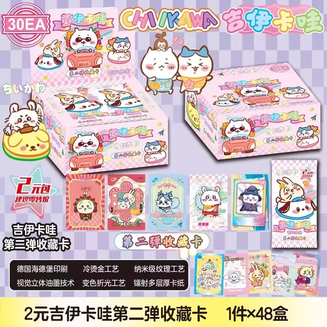 吉伊卡哇收藏卡牌二弹2元包