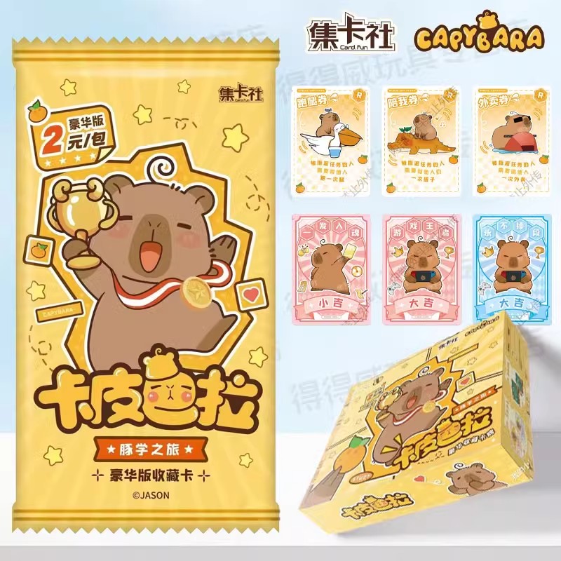 集卡社卡皮巴拉收藏卡片