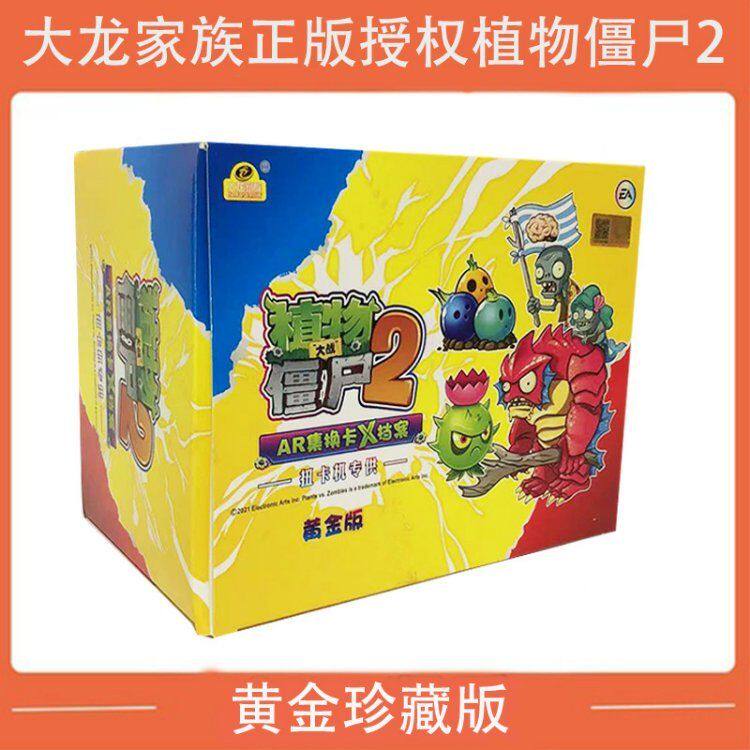 新款pr拼图卡植物大战僵尸2 ar集换式x档案包黄金版大龙家族