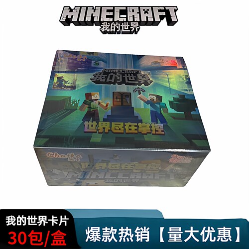 加厚我的世界卡片爆款游戏小盲盒