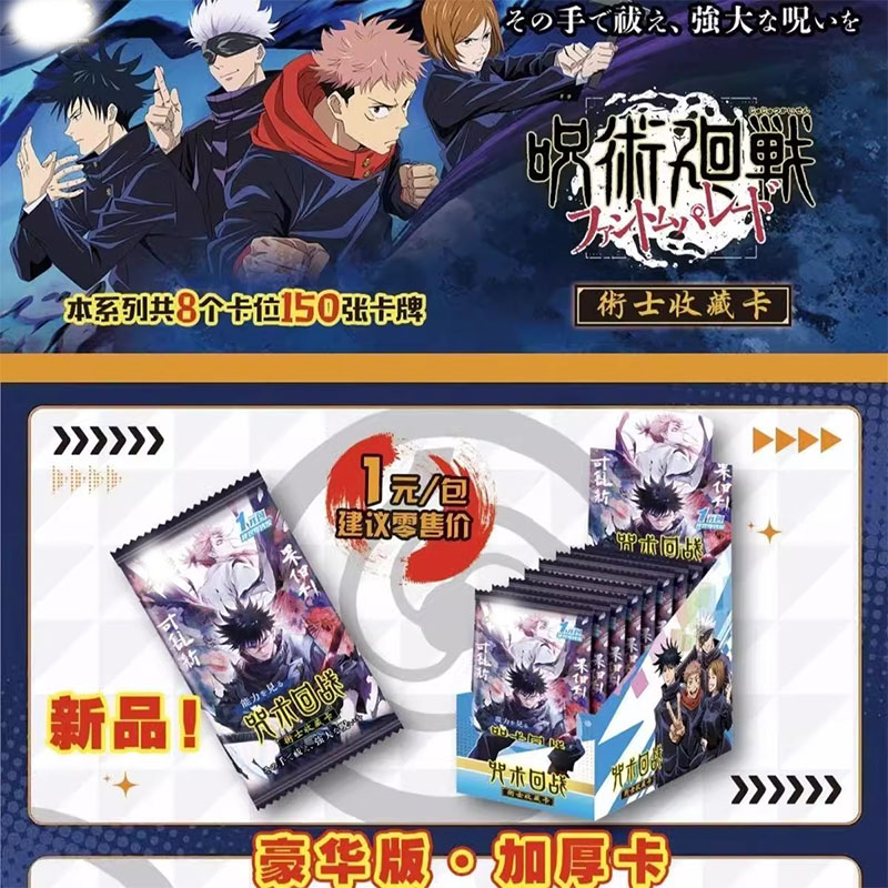 咒术回战卡片1元包加厚卡牌