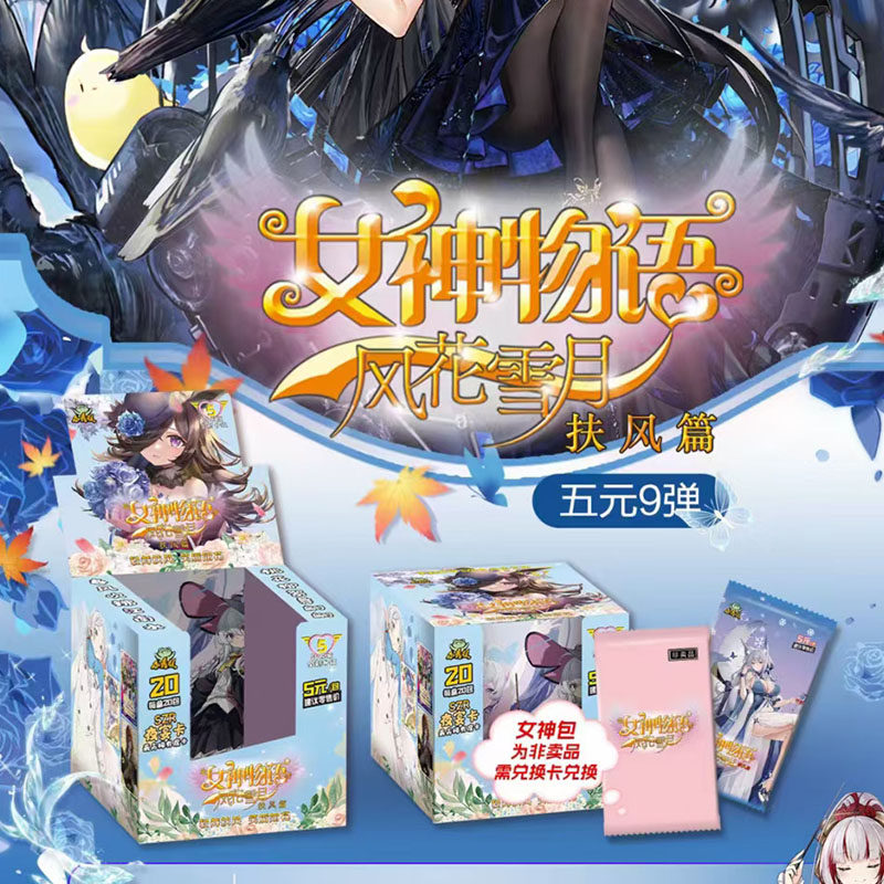 小青蛙女神物语 风花雪月 扶风篇 9弹5元包卡牌桌游盲盒