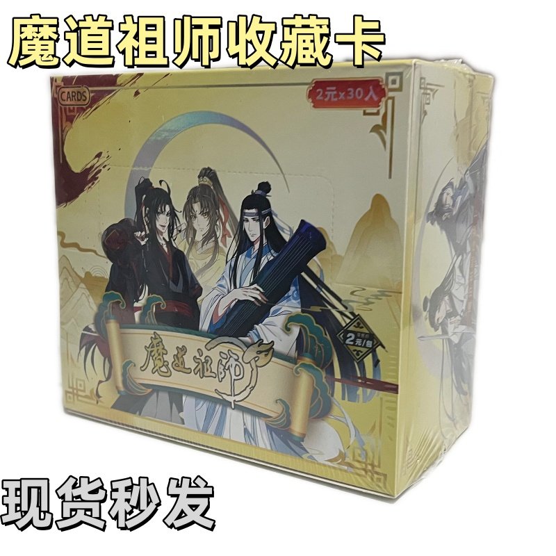 魔道祖师收藏卡1元包收藏卡现货
