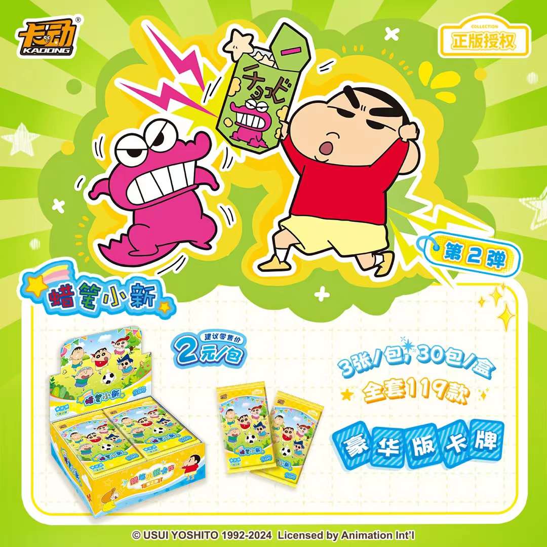蜡笔小新第2弹卡牌卡片卡动