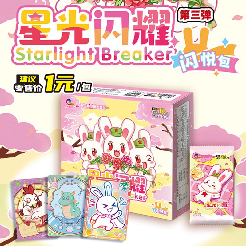 那年那兔那些事儿收藏卡