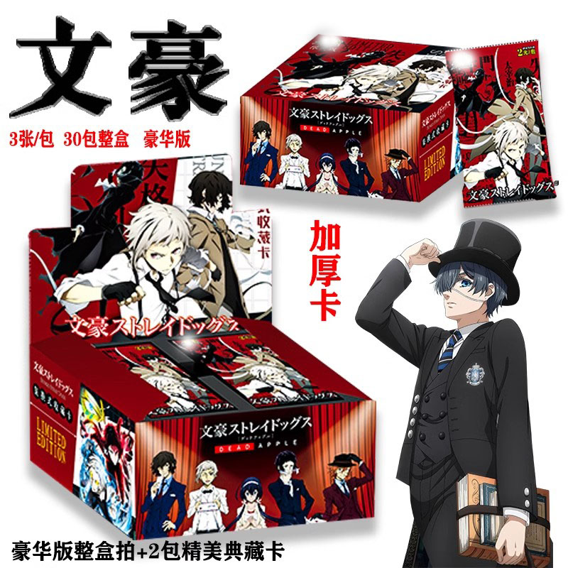 文豪野犬限定版2元包加厚卡牌