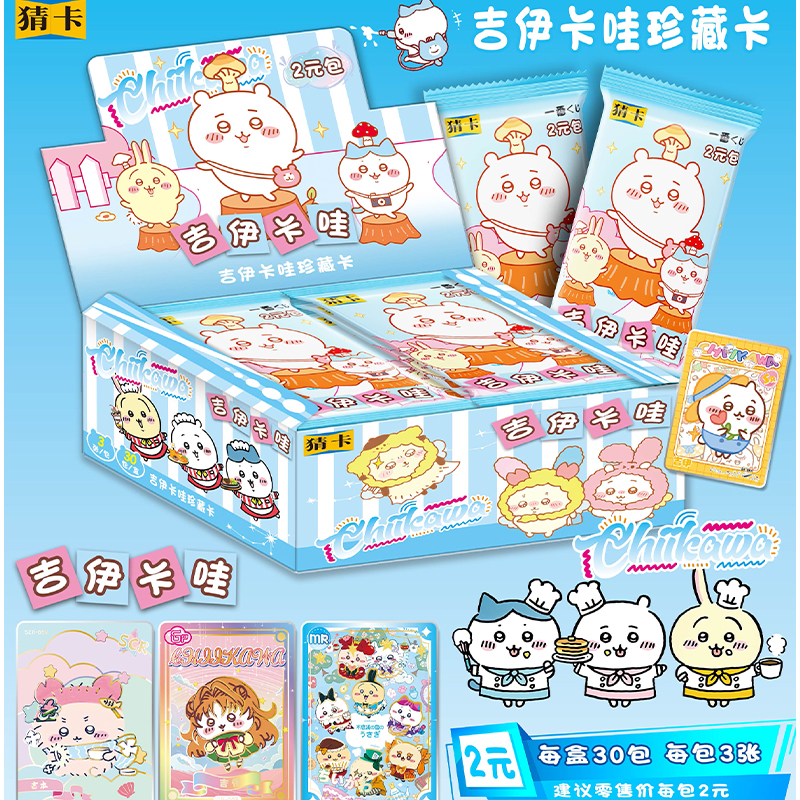 卡牌吉伊卡哇Chiikawa集换式卡片