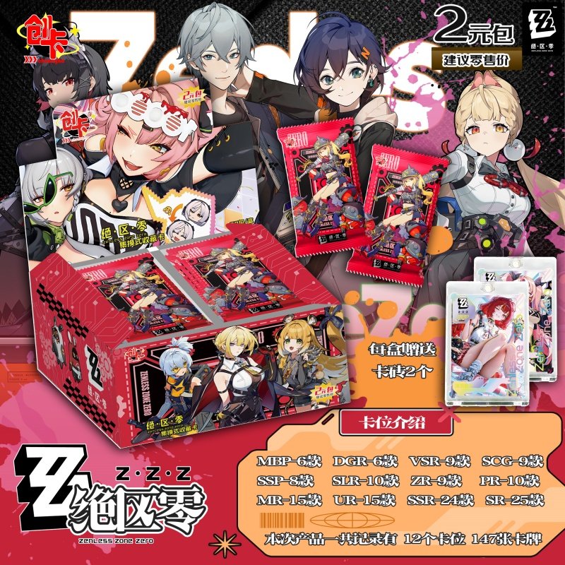 创卡绝区零集换式收藏卡牌2元包豪华版游戏周边盲盒小卡动漫玩具