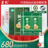 釜托特级有机径山茶 2024新茶  250g礼盒 滋味鲜醇