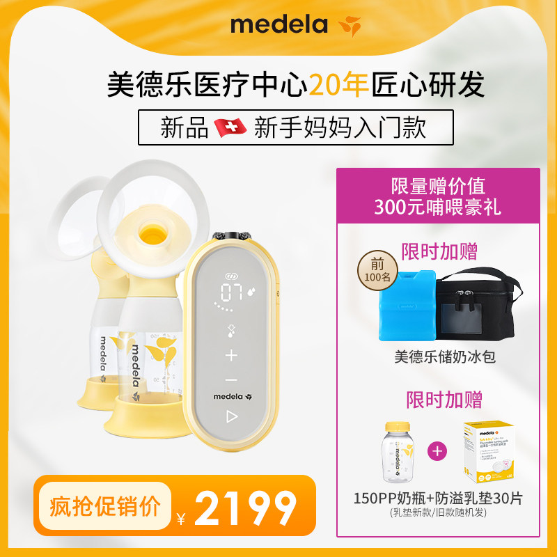 美德乐高端吸奶器享韵双边电动智能便携精工进口吸奶超长续航双屏