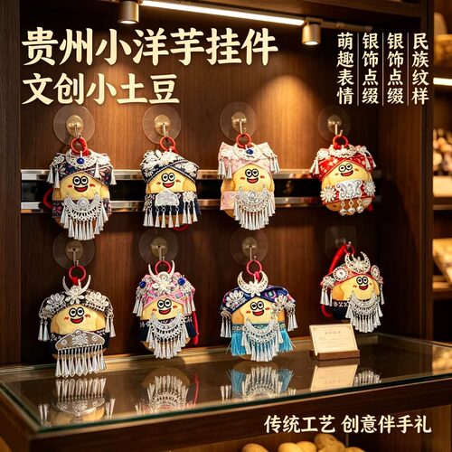 贵州小土豆玩偶旅游洋芋国伴手礼