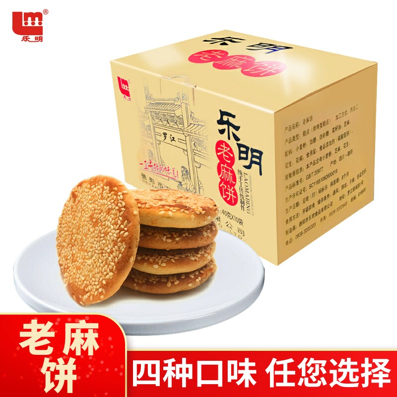 乐明老麻饼盒装40g*10袋 四川德阳特产手工糕点传统零食早餐点心