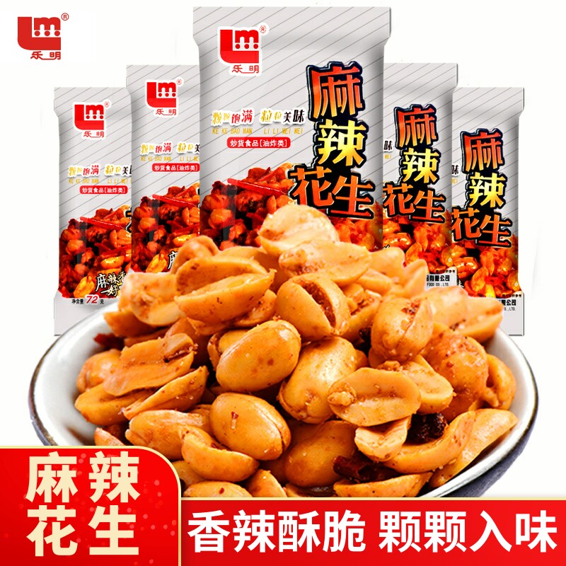 乐明麻辣花生72g*5袋 四川特产香辣下酒花生麻辣花生米仁炒货零食