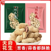 乐明剥米米花生302g 四川德阳特产葱蒜香咸干味带壳罗江天府花生