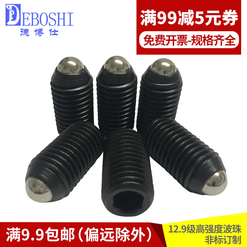 12.9级高强度波珠螺丝定位钢珠合金钢紧定弹簧M3 4 5 6 10 12 16,五金/工具,螺钉,淘宝优惠券,粉丝福利购,淘宝优惠卷