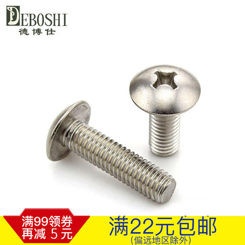 304不锈钢大扁头十字机牙螺丝/十字大扁头螺钉M6*10-M6*50 - 封面