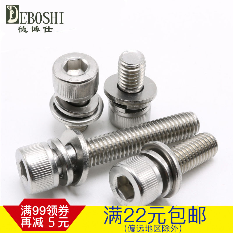 304不锈钢内六角圆柱头螺丝