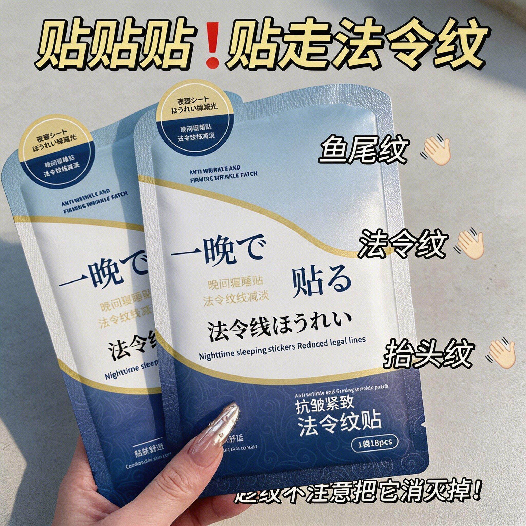 法令纹贴睡觉专用面部提