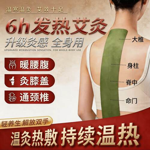 督脉龙骨艾灸贴凤脉带膝