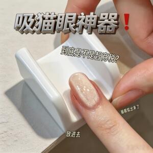 新款美甲自动吸玻璃珠猫
