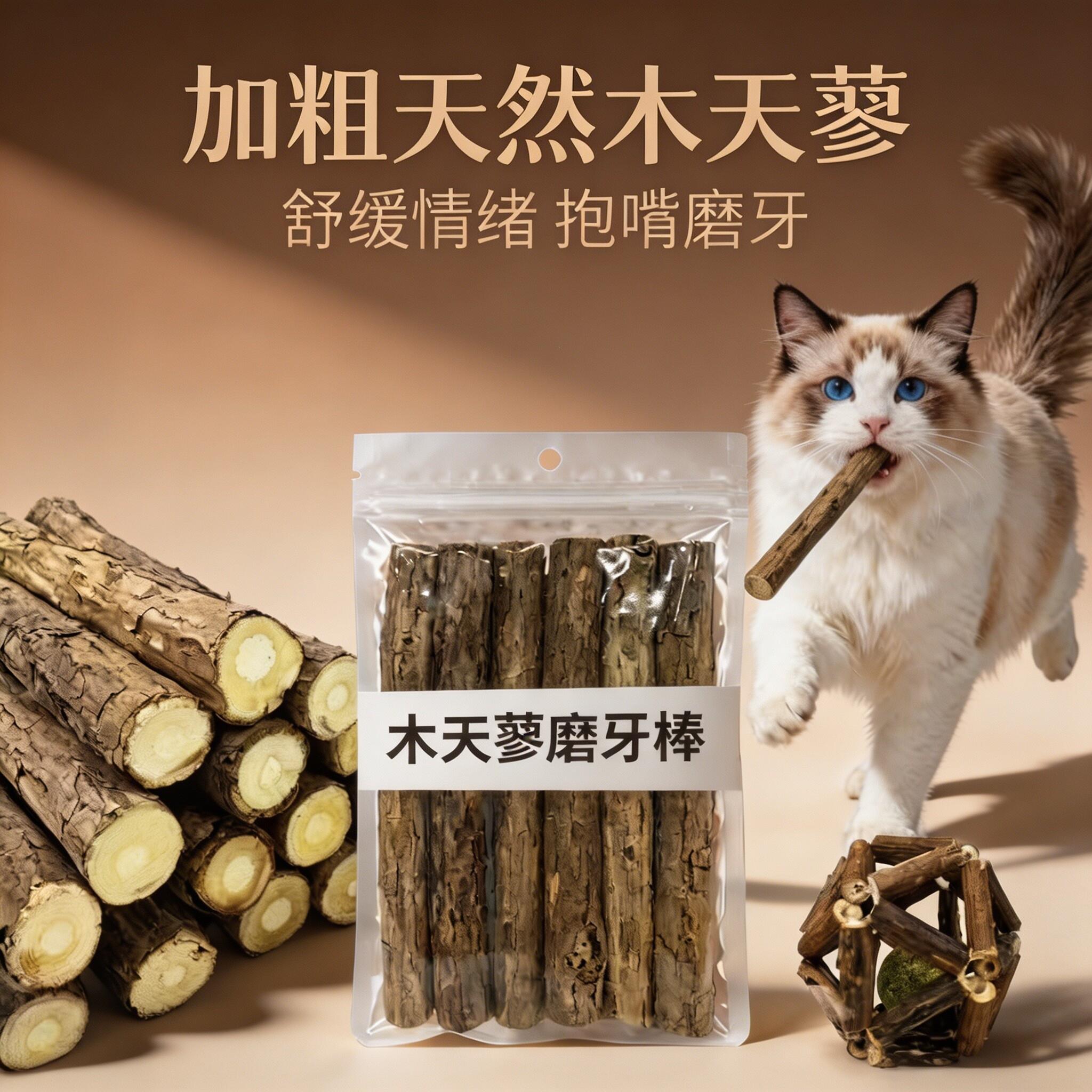 猫咪磨牙棒木天蓼成幼猫