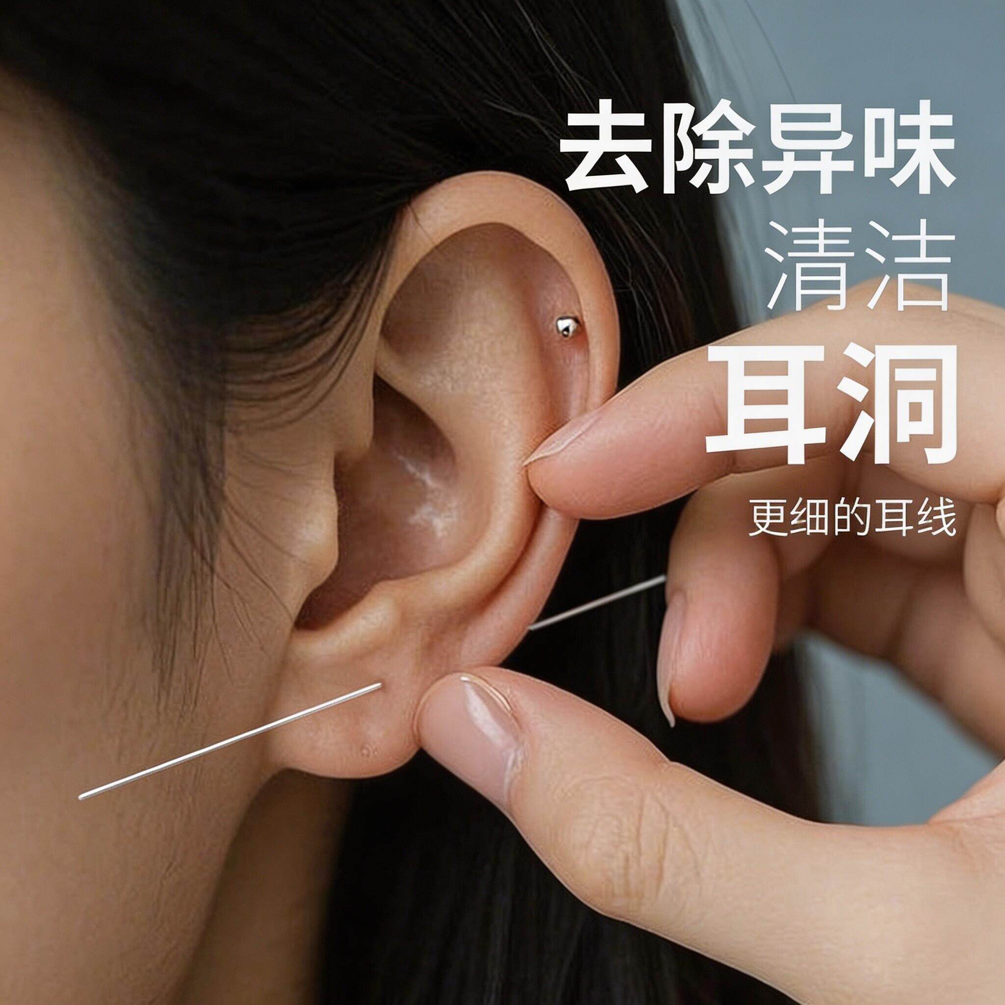 耳洞超细清洁线液祛异味