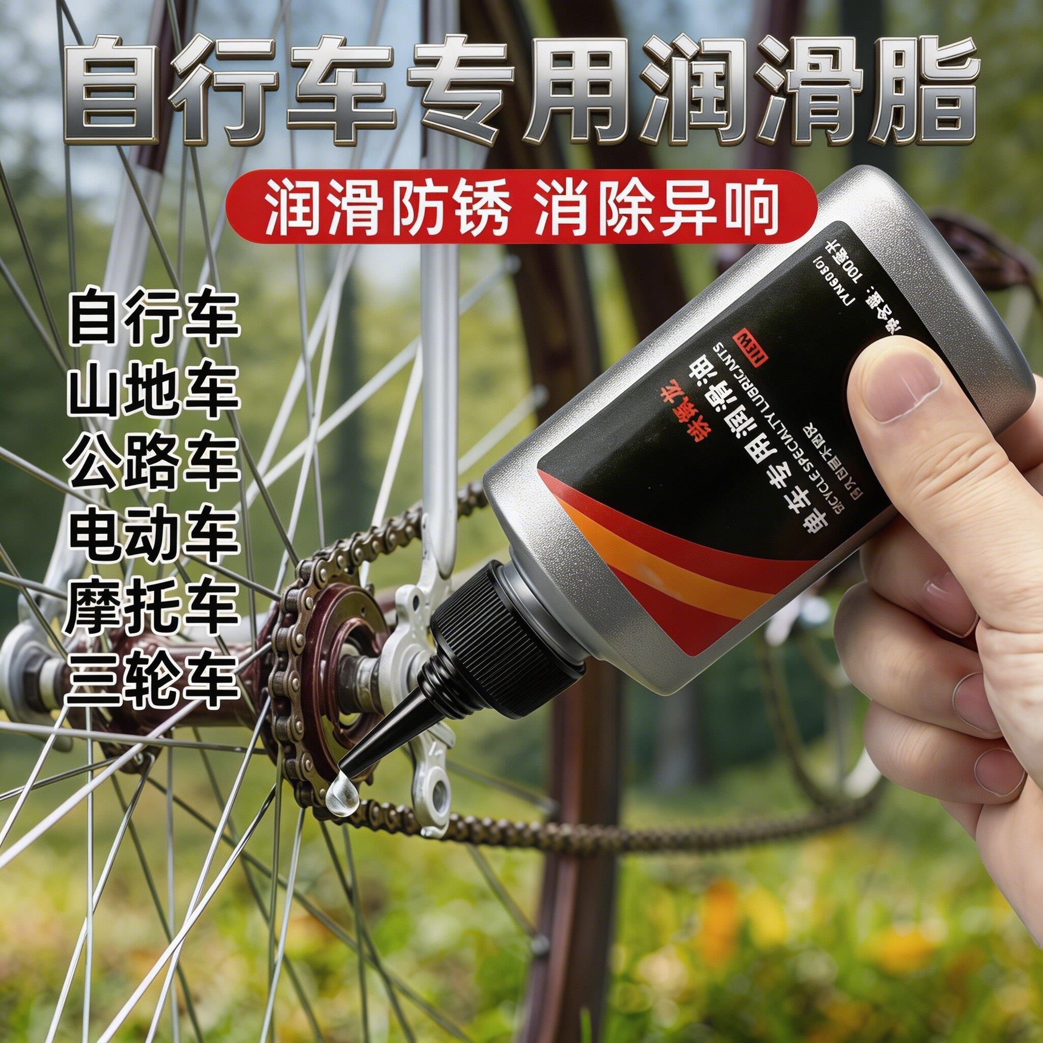 自行车链条专用润滑油山