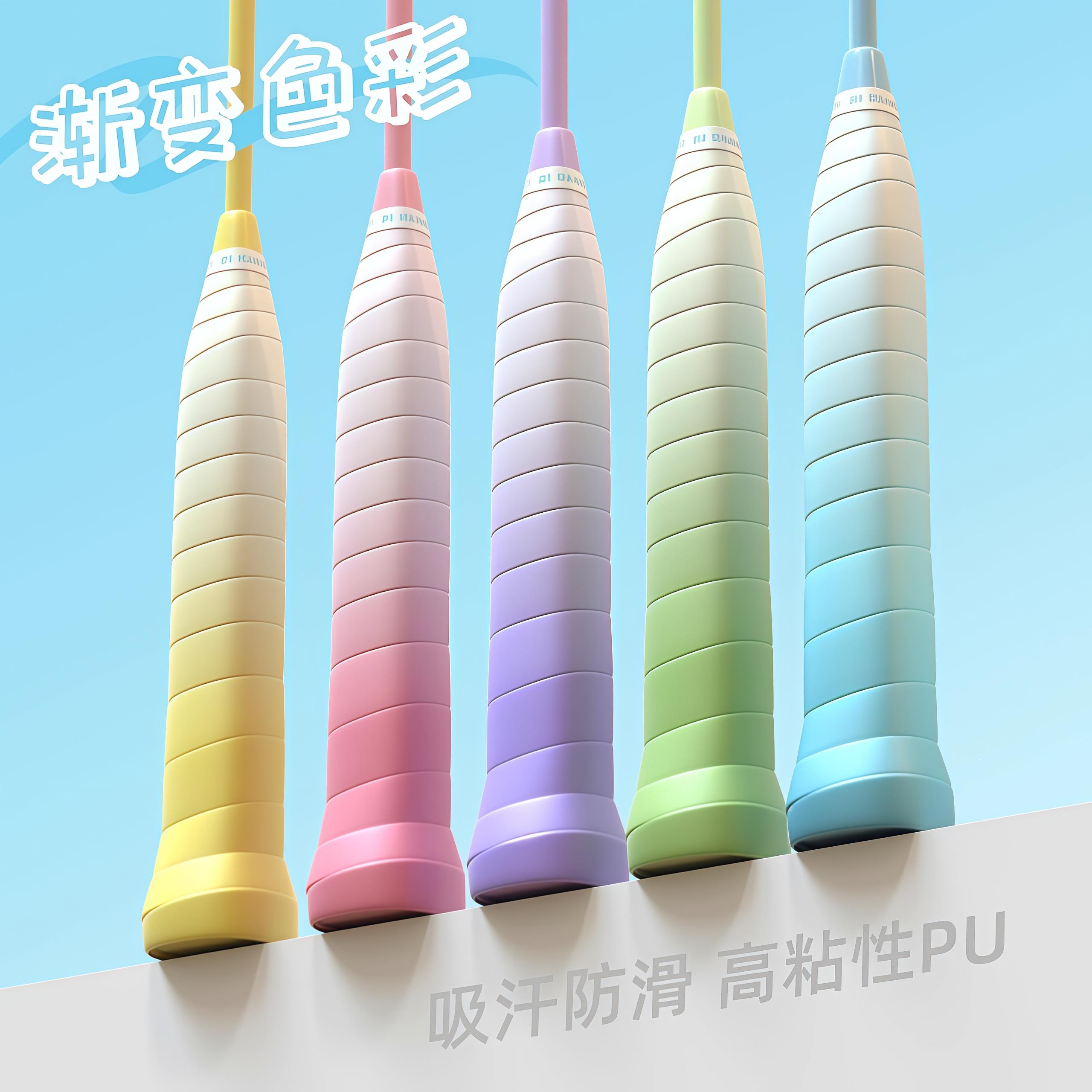 渐变色羽毛球网球拍手胶