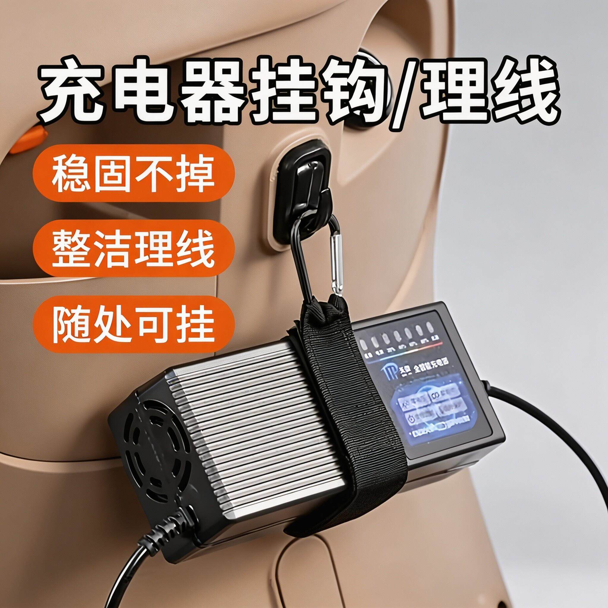 电动车充电器收纳挂钩便