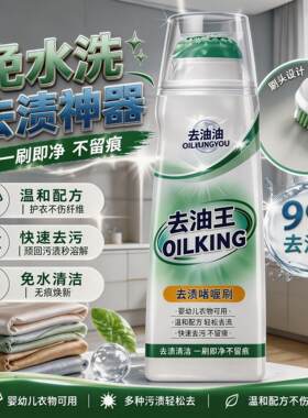衣物去渍啫喱清洁刷免水