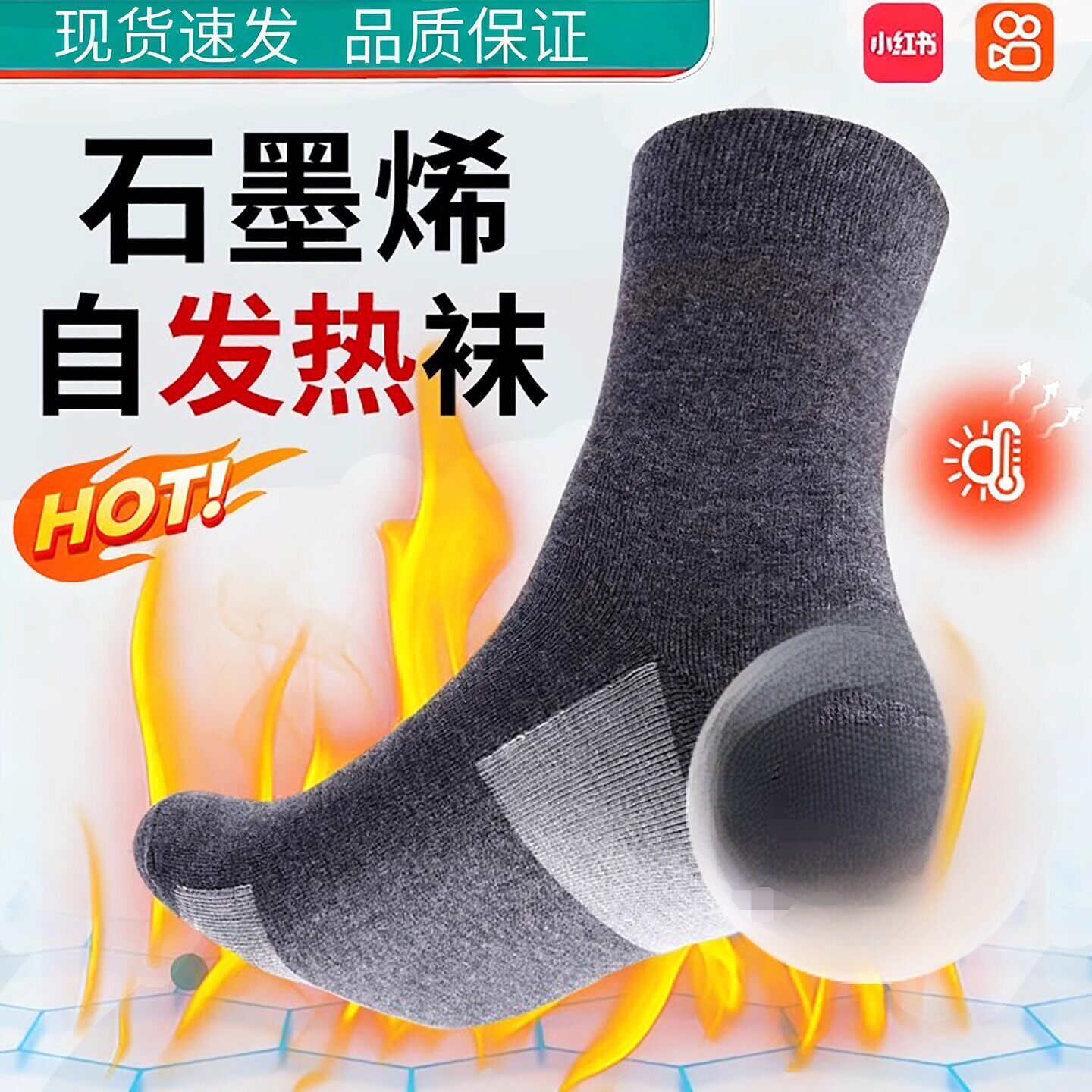 石墨烯自发热袜子加热保暖纯棉吸汗防臭脚男女士正品秋冬中筒袜