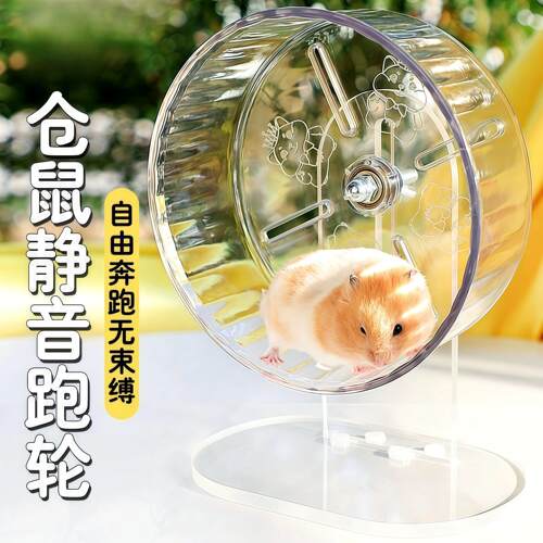 仓鼠透明加宽跑轮带支架