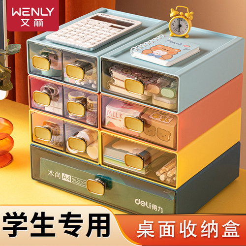 学生专用桌面收纳盒|开学好物