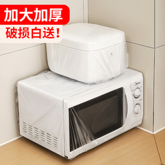 加大加厚厨房电器小家电防尘罩一次性电饭煲微波炉厨师机套透明袋