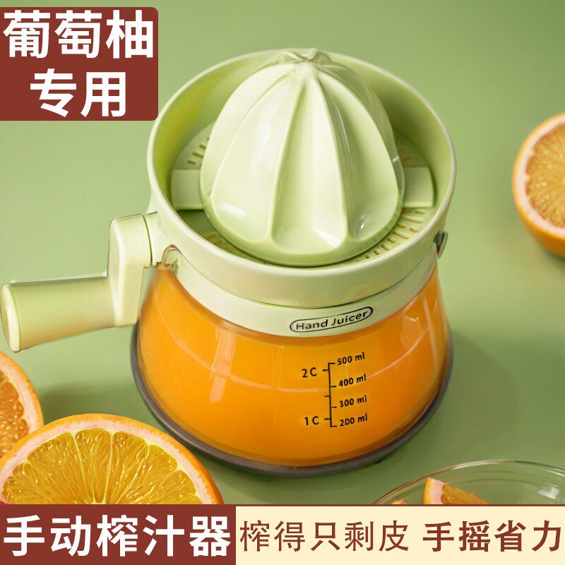 葡萄柚榨汁器家用手摇橙子柠檬手动榨汁机汁渣分离挤压器榨汁专用