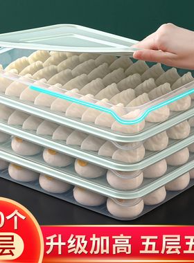 饺子收纳盒冰箱用冷冻食品级专用盒子水饺速冻馄饨冻保鲜多层装盘
