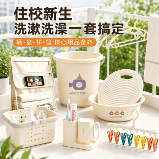 水桶大学生宿舍用桶盆住校洗漱套装初中高中住宿必备用品大全洗澡